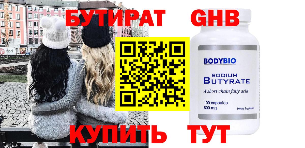 Асино  Бутират оксана  Вход с VPN 
