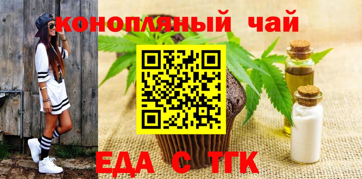 Печенье с ТГК конопля  Вход с VPN  Асино 