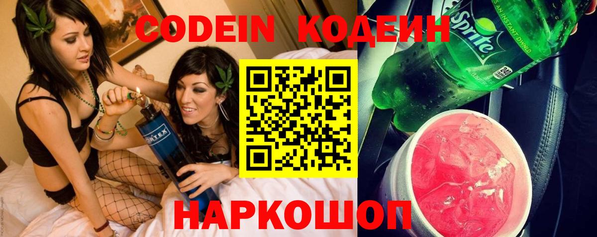 Codein Purple Drank  Вход с VPN  Асино 