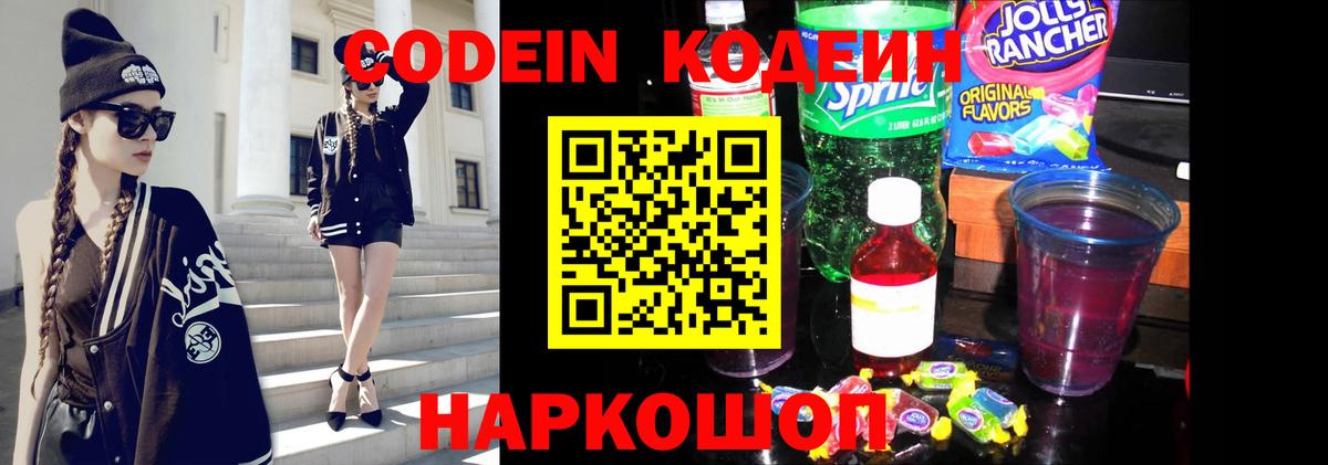 Codein Purple Drank Асино