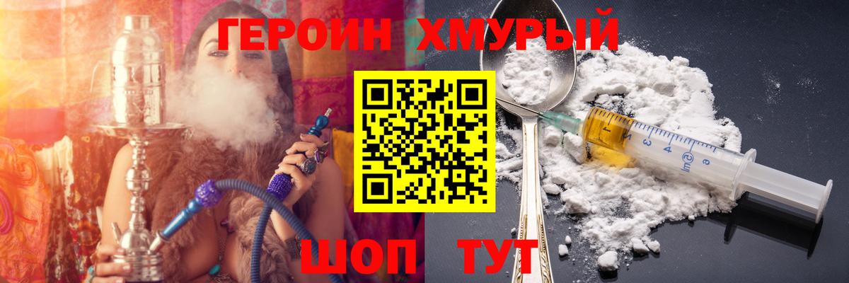ГЕРОИН VHQ Асино