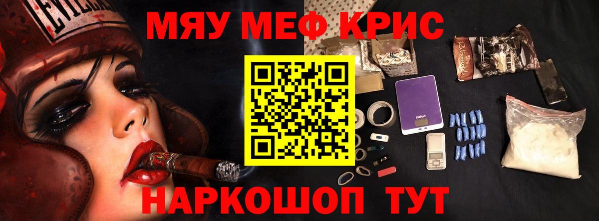 МЯУ-МЯУ VHQ  Вход с VPN  МЯУ-МЯУ  Мефедрон  МЯУ-МЯУ кристаллы  Асино 