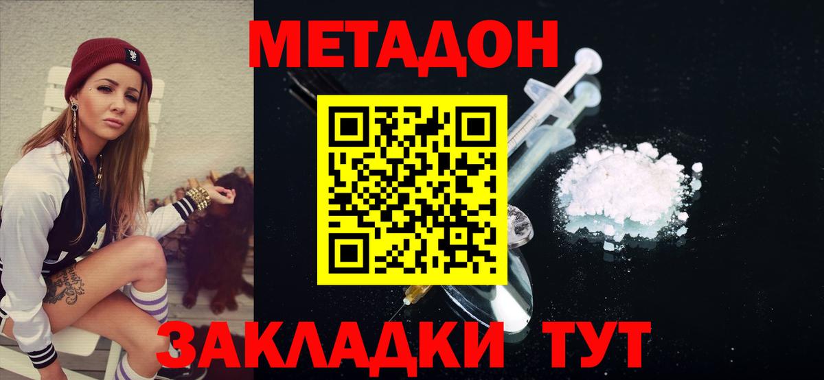 Асино  МЕТАДОН VHQ  МЕТАДОН кристалл  omg как зайти  Вход с VPN 