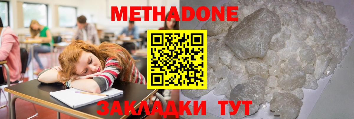 Метадон мёд Асино
