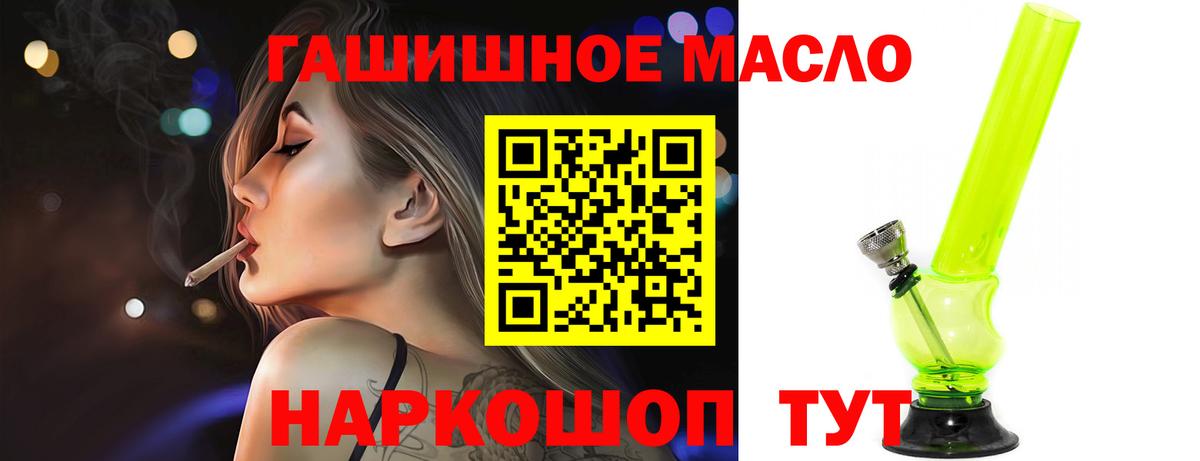 ТГК гашишное масло  Вход с VPN  ТГК концентрат  Асино 